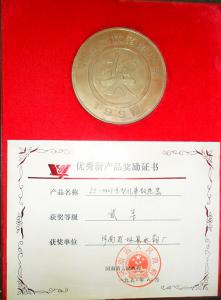 新產(chǎn)品獎(jiǎng)勵(lì)證書(shū)