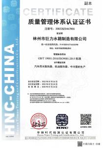 質(zhì)量管理體系認(rèn)證證書(shū)